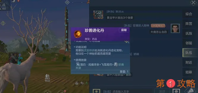 妄想山海夫诸进化丹制作与获取方式