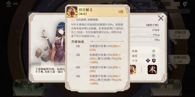 幻书启世录康熙字典实战详评 康熙