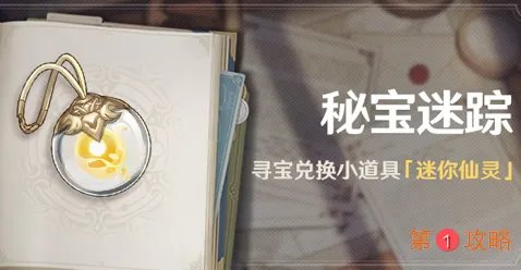 原神迷你仙灵兑换哪个好