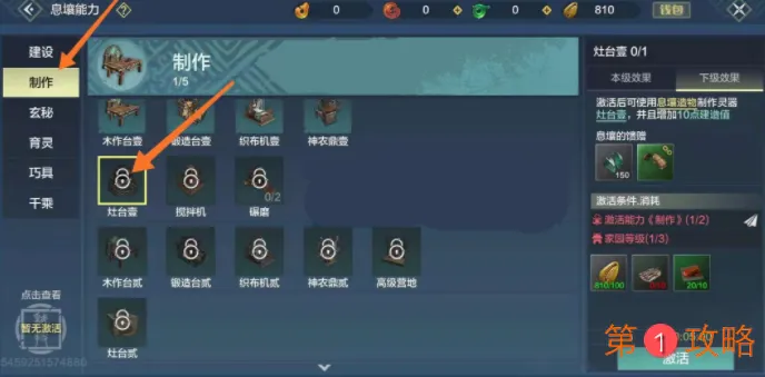 我的侠客白玉阵法与红尘一笑获取方法介绍