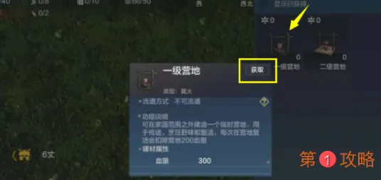 妄想山海营地怎么建造