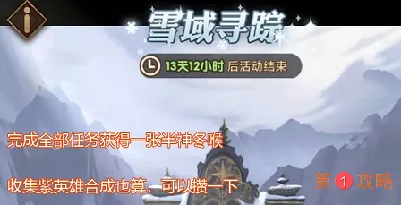 剑与远征雪域寻踪详细攻略与奖励一