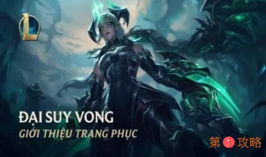 lol英雄联盟破败军团系列皮肤特效