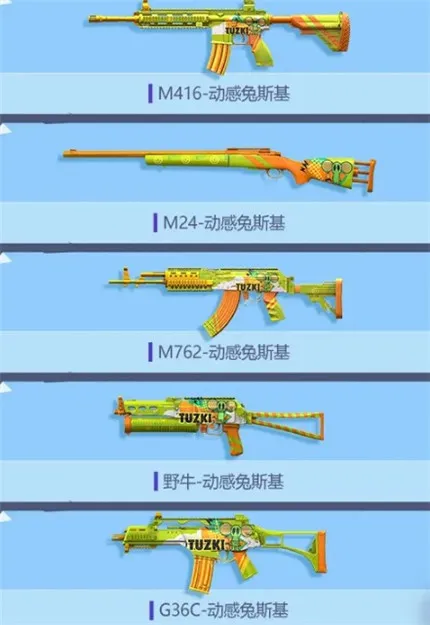 和平精英兔斯基套装皮肤外观一览