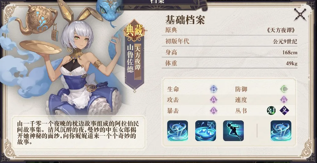 幻书启世录山鲁佐德好用吗 山鲁佐