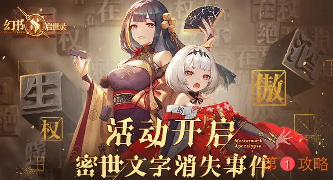 幻书启世录密世文字消失事件商店兑