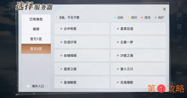 天谕手游服务器互通问题答案 IOS和