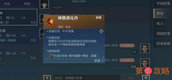 妄想山海穷奇进化丹制作与获取方式