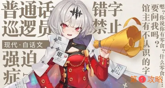 幻书启世录字典活动速刷攻略 要不