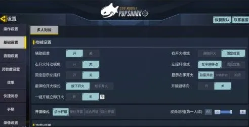 使命召唤手游基础设置推荐