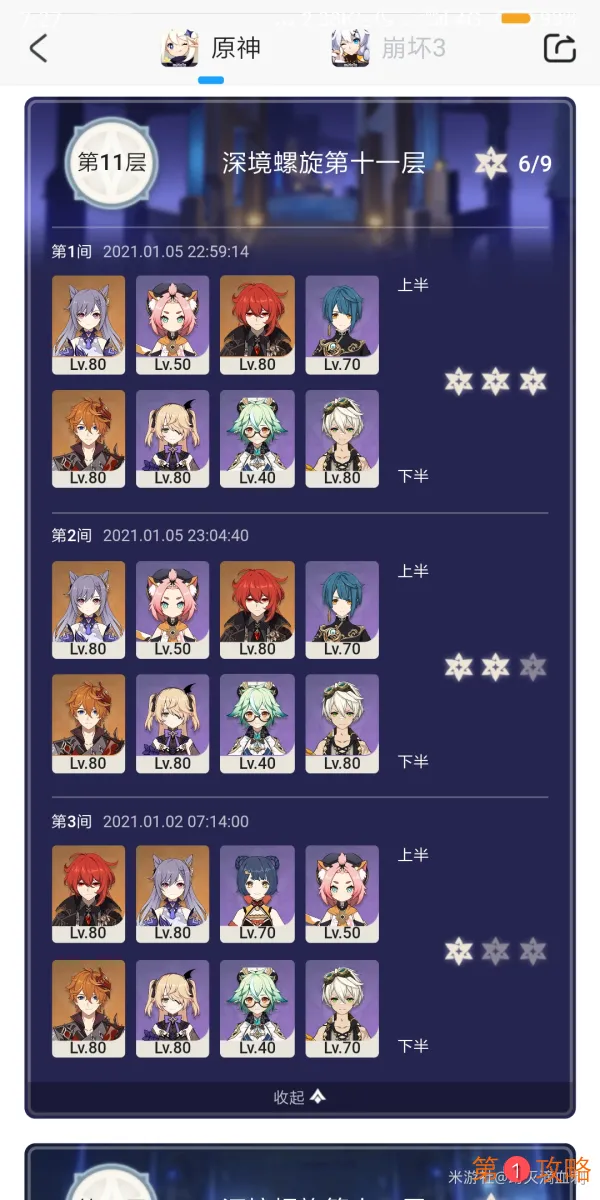 原神手游深渊11层攻略 无温迪11层