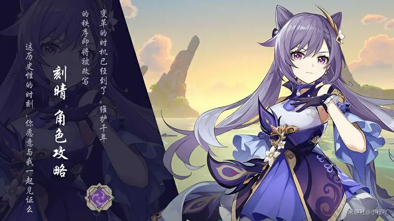 原神手游刻晴攻略 刻晴圣遗物及玩