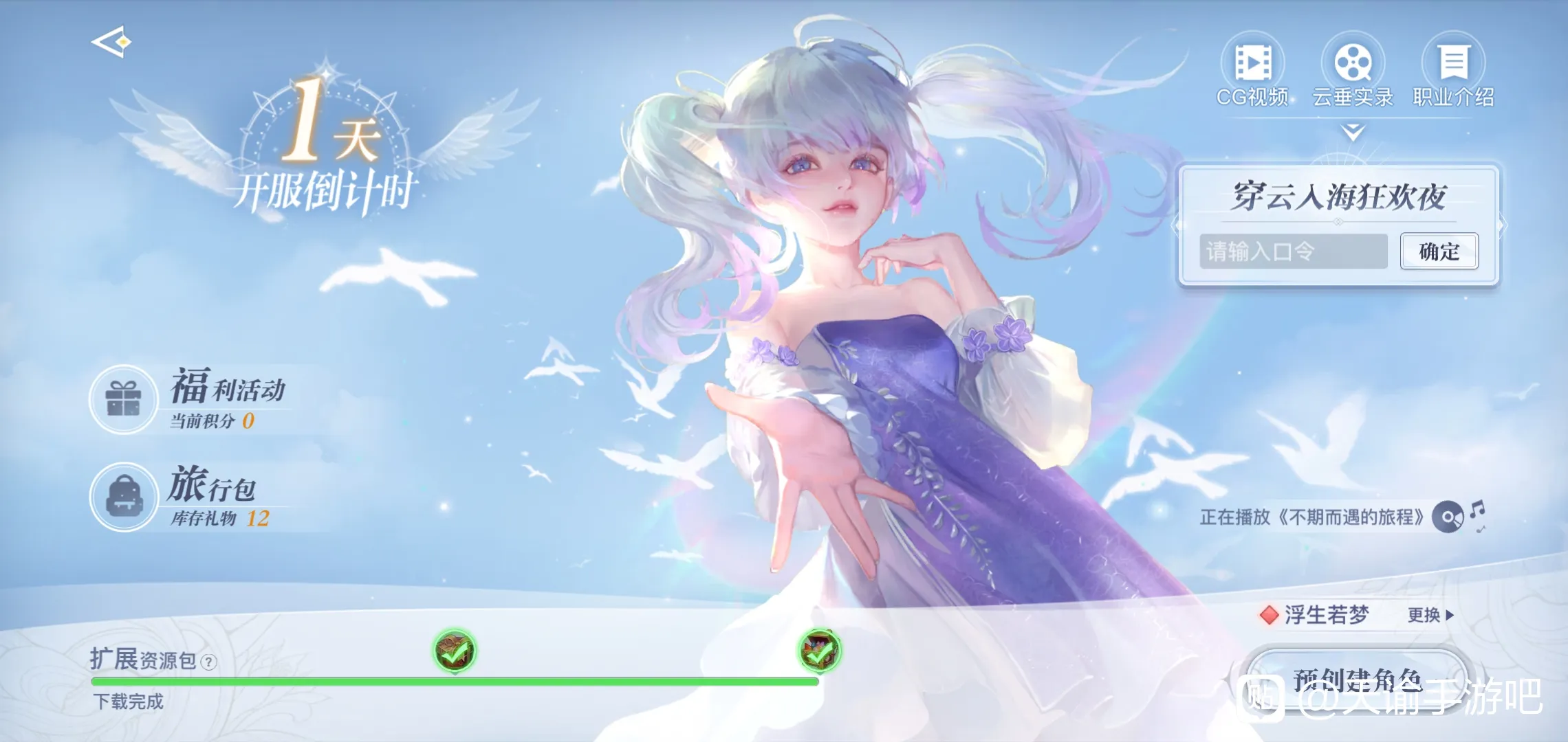 天谕手游穿云入海狂欢夜口令一览