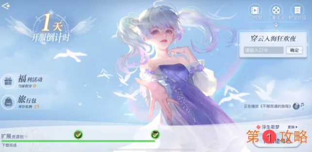 天谕手游穿云入海狂欢夜口令码大全