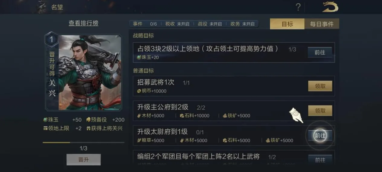 鸿图之下新区速刷任务攻略 新区任