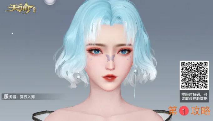 天谕手游捏脸数据导入方法详细介绍