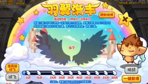 洛克王国1月8日羽翼渐丰活动攻略
