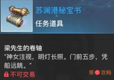 天谕手游冒险苏澜寻宝苏澜港图文攻略