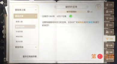 天谕手游冒险苏澜寻宝苏澜港图文攻略