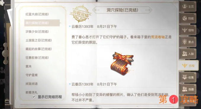 天谕手游洞穴探险任务问题答案攻略