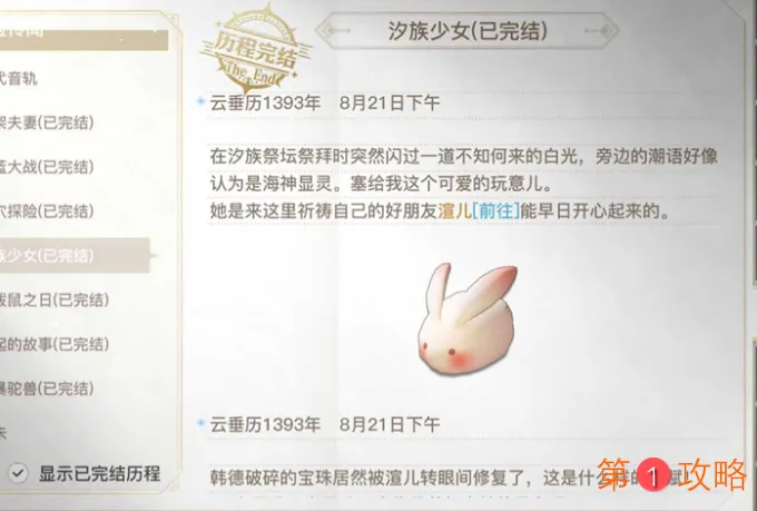 天谕手游汐族少女任务完成步骤详细解析