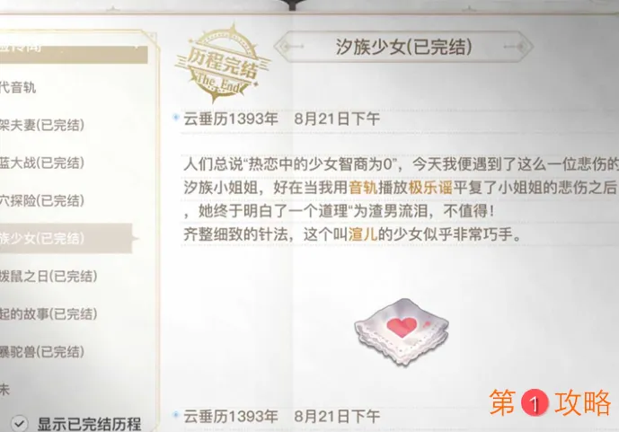 天谕手游汐族少女任务完成步骤详细解析