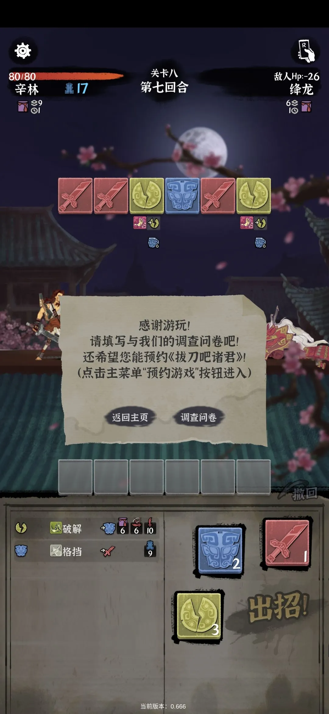 拔刀吧诸君关卡快速通关攻略