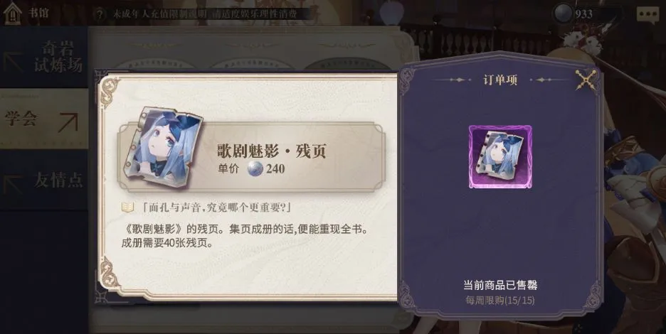 幻书启世录歌剧魅影怎么获得 歌剧