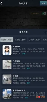 犯罪大师致命火舌凶手答案分析