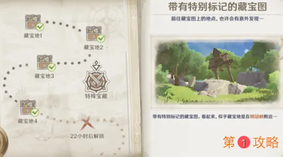 原神明冠峡秘密宝藏位置在哪