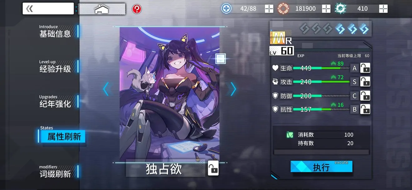 通感纪元刷新属性攻略 刷新技巧及