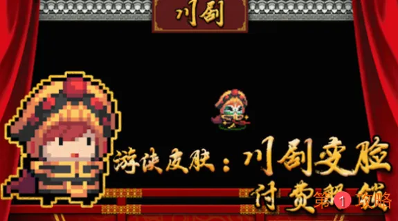 元气骑士中华戏曲皮肤获得方法一览