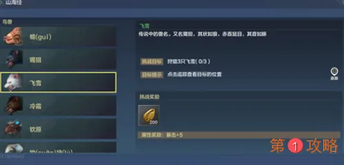 妄想山海飞雪尾巴获得方法介绍