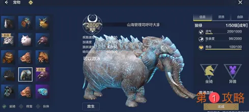 妄想山海巨兽分布位置获取方法介绍