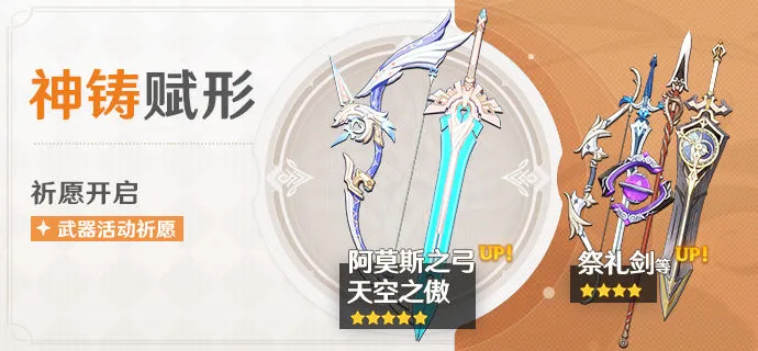 原神1月12日神铸赋形武器池抽奖建