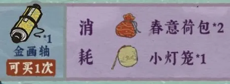 江南百景图春意荷包与小灯笼位置分