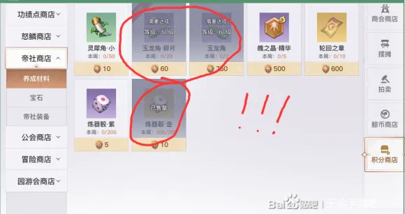 天谕手游帝社积分兑换优先级攻略 