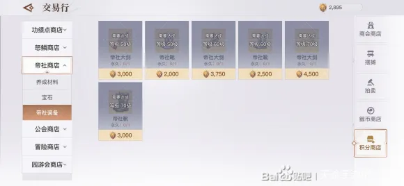 天谕手游帝社装备兑换攻略 帝社装