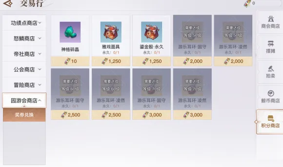 天谕手游游园会积分兑换攻略 游园