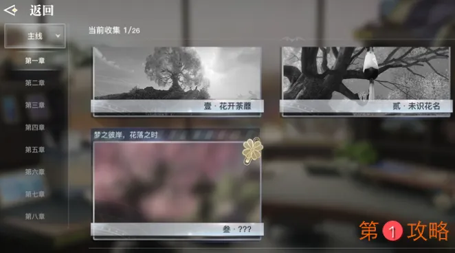 天谕手游第一章隐藏结局错过神秘花