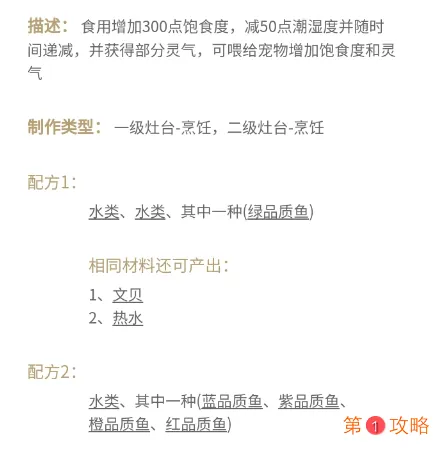 妄想山海鱼丸汤详细做法配方一览