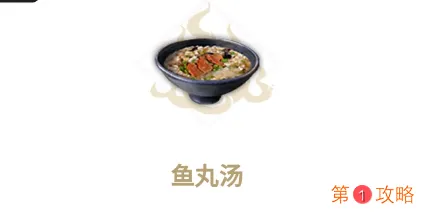 妄想山海鱼丸汤详细做法配方一览