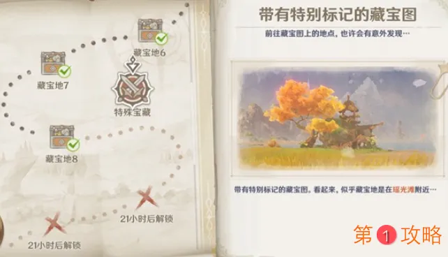 原神瑶光滩特殊宝藏挖掘位置详细介