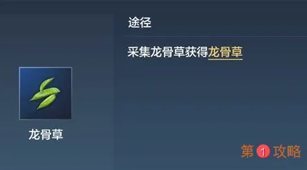 妄想山海龙骨草获取位置在哪