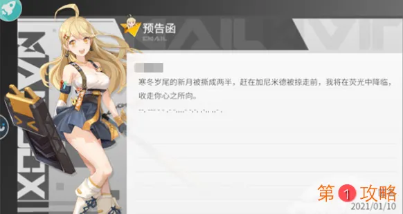 高能手办团怪盗预告信密码是什么意思