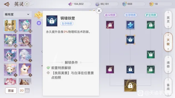 天谕手游白泽天赋铜墙铁壁解锁方式