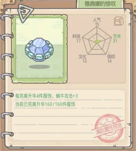 最强蜗牛雅典娜的惊叹获得方法说明