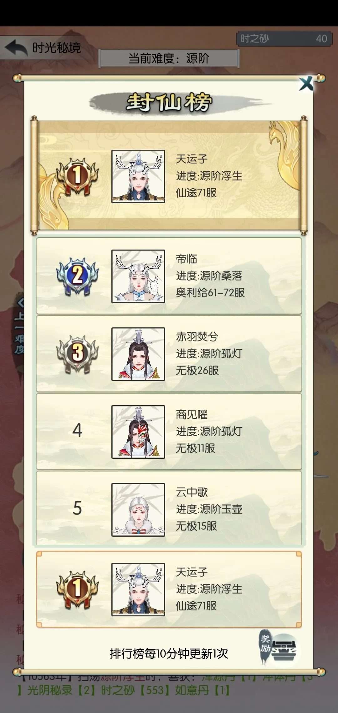 无极仙途时光秘境攻略 时光秘境玩