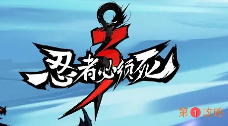 忍者必须死3期末考试兑换码及答案