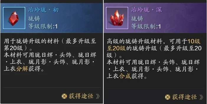 天涯明月刀手游珑铸升级材料值得买